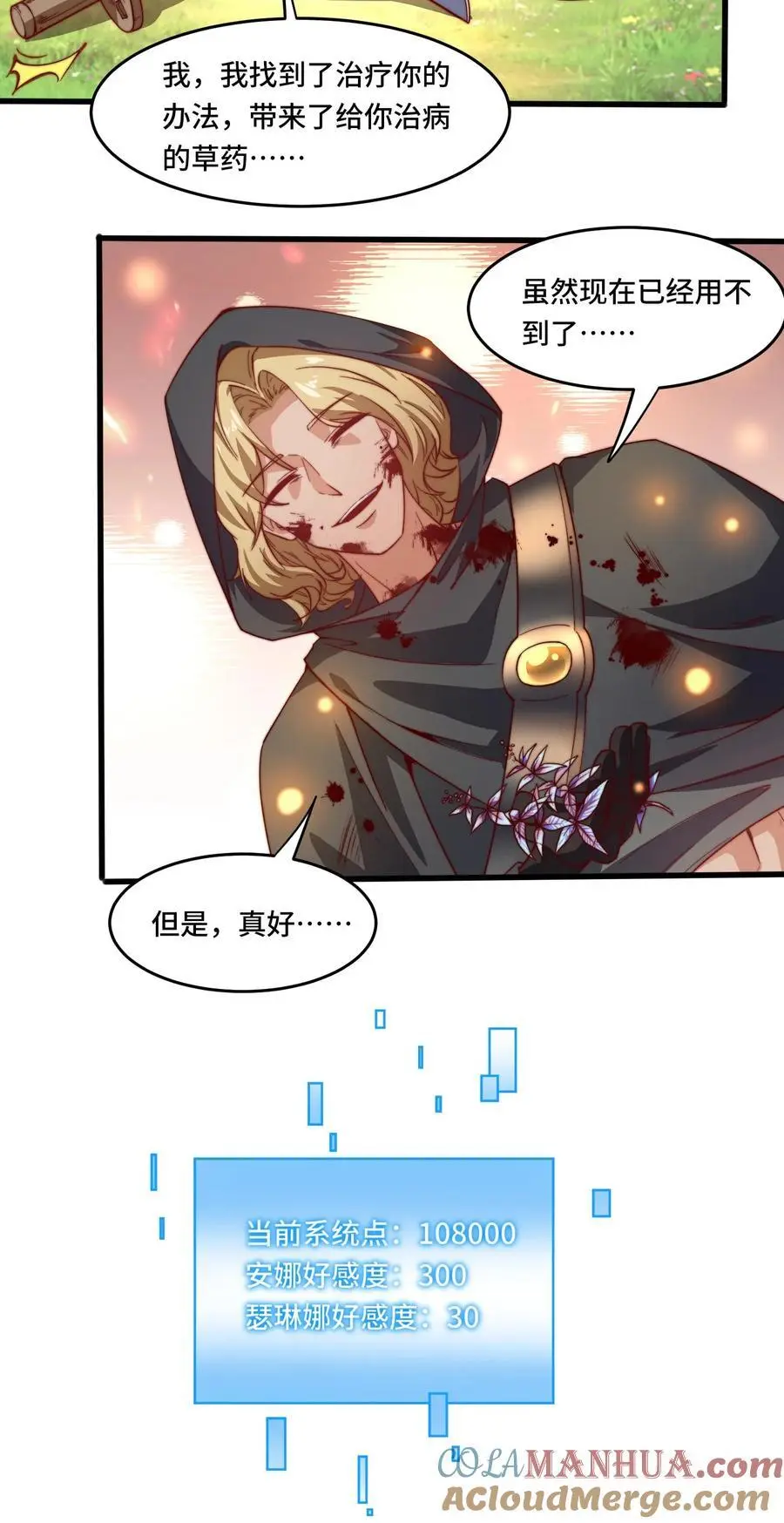第178话 一点点良心2