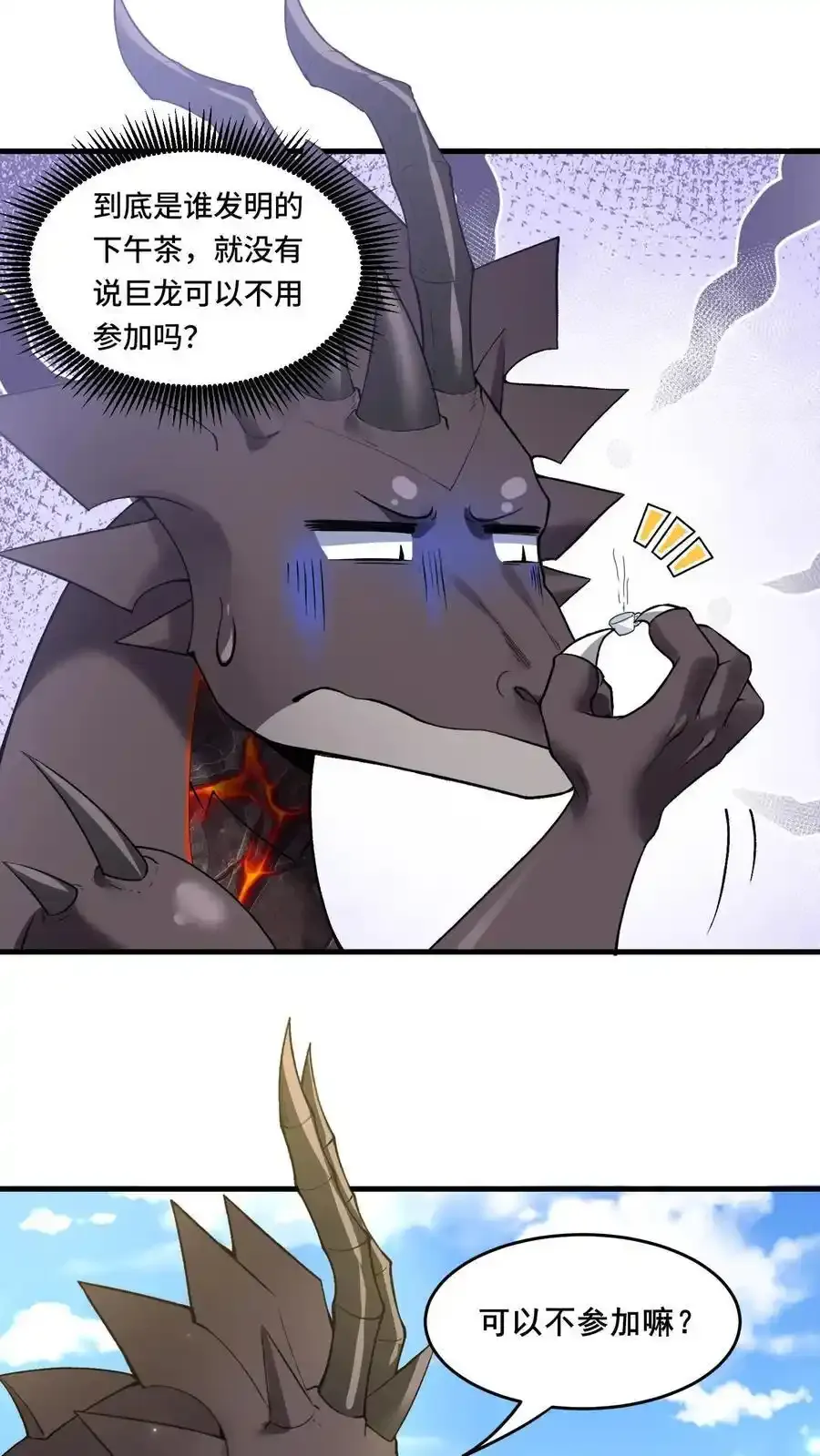 第189话 巨龙茶话会3