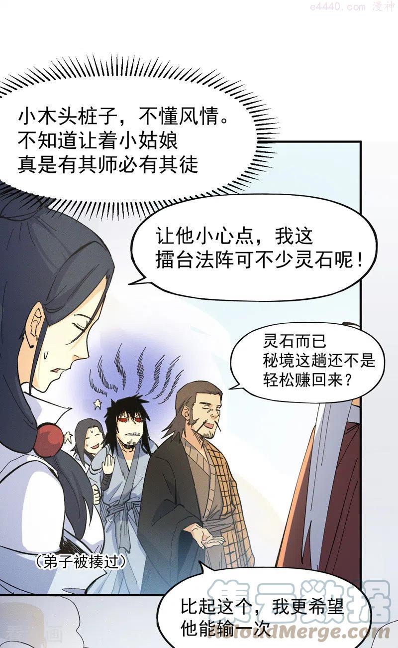 第32话 男主输了3