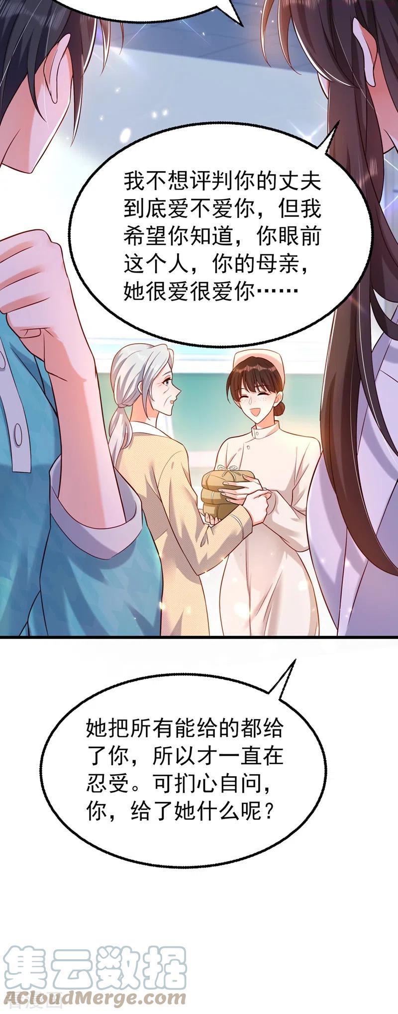 第248话 我要你，身败名裂！4