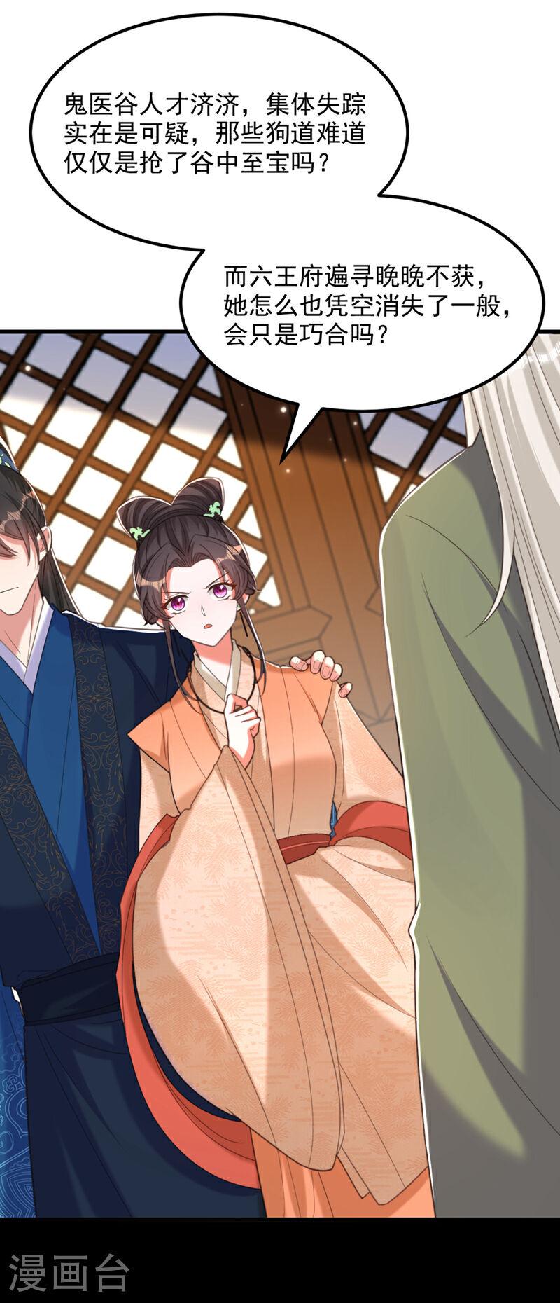 第436话 师妹不见了？！2