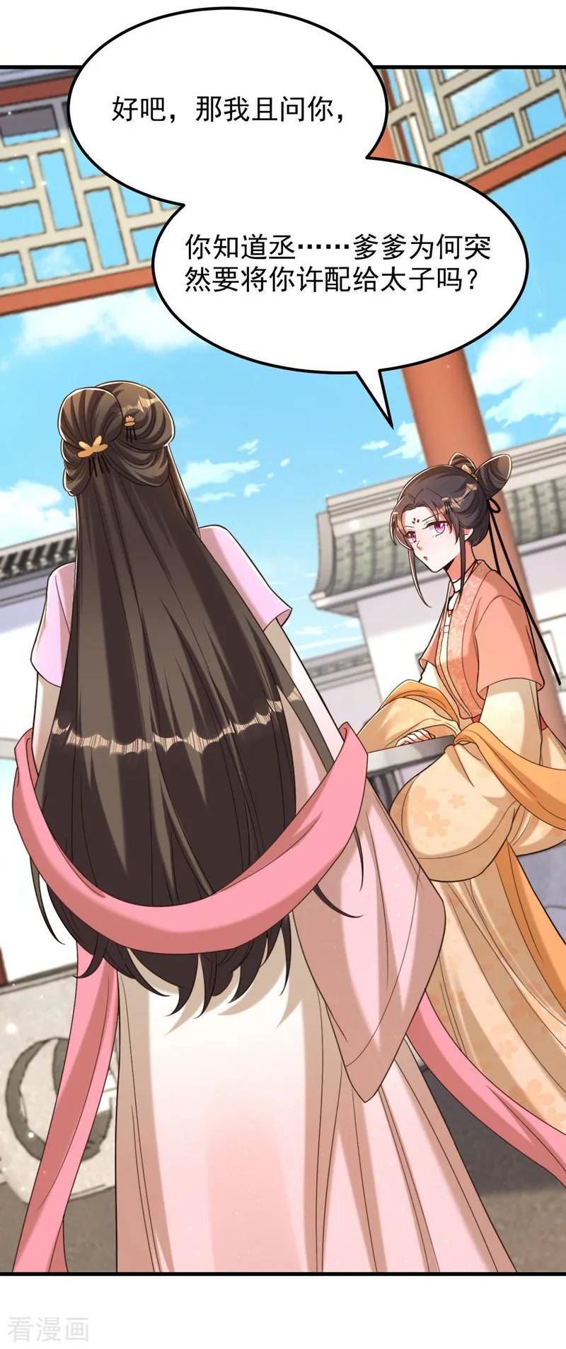 第401话 怀春期的少女……3