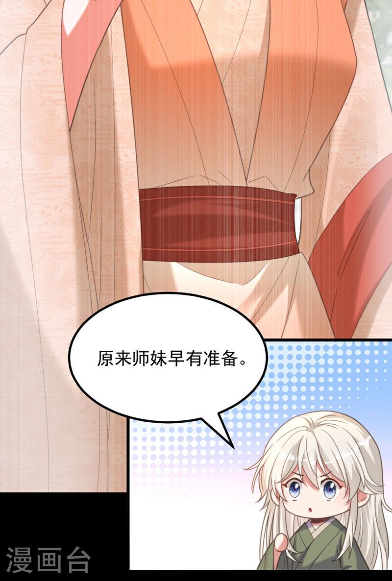 第436话 师妹不见了？！4