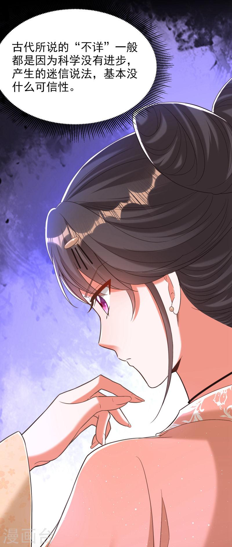 第391话 荒凉的王府3