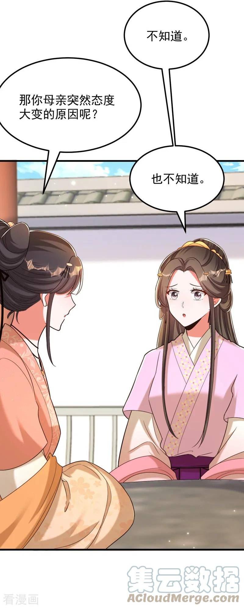 第401话 怀春期的少女……4