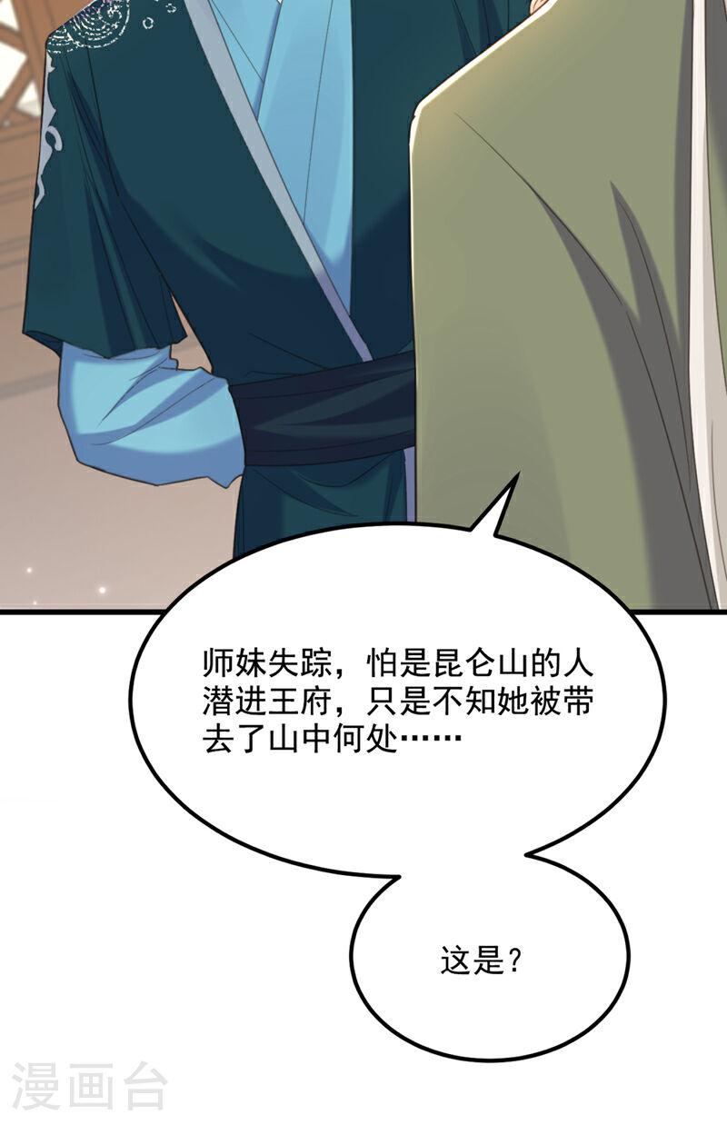 第436话 师妹不见了？！0