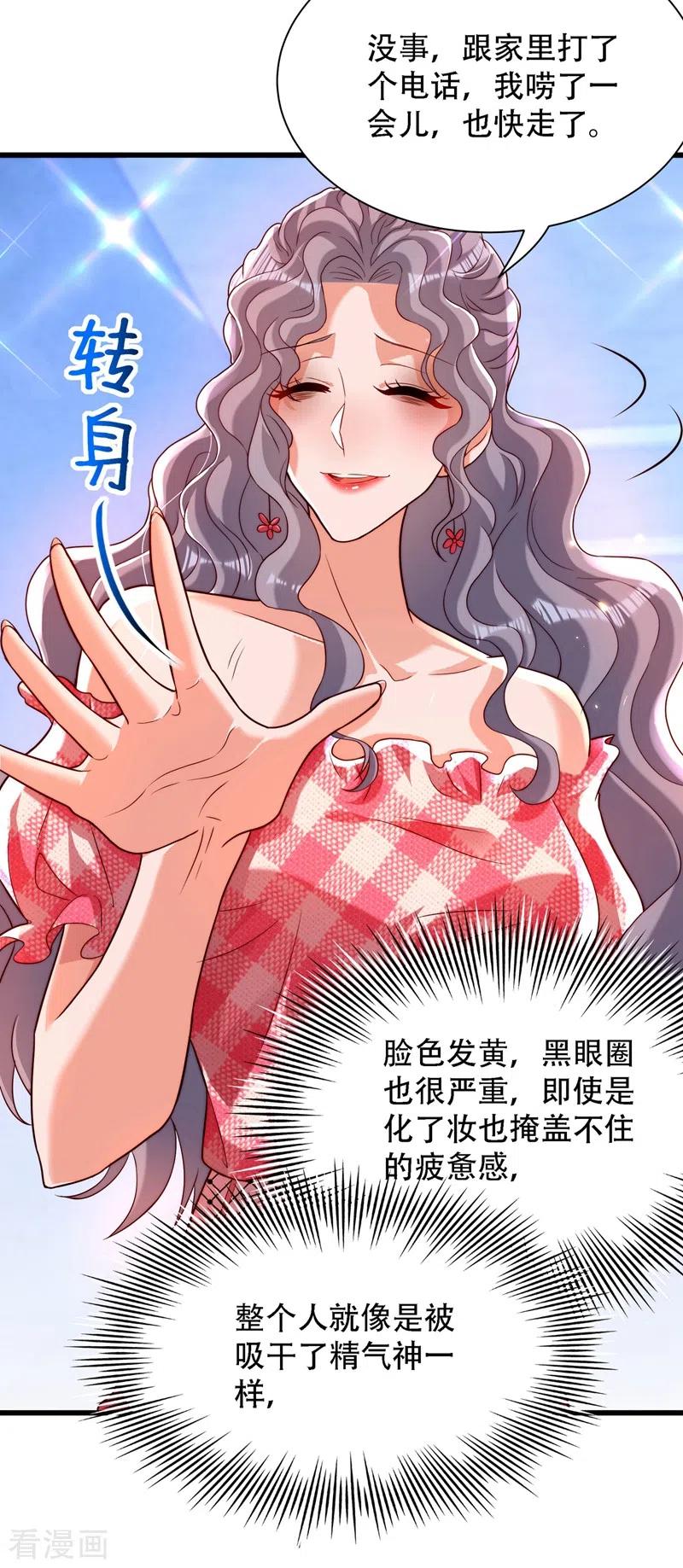 第201话 很久没人对我这么好3