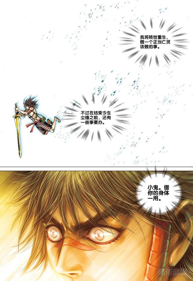 第33话：独一无二的神将1