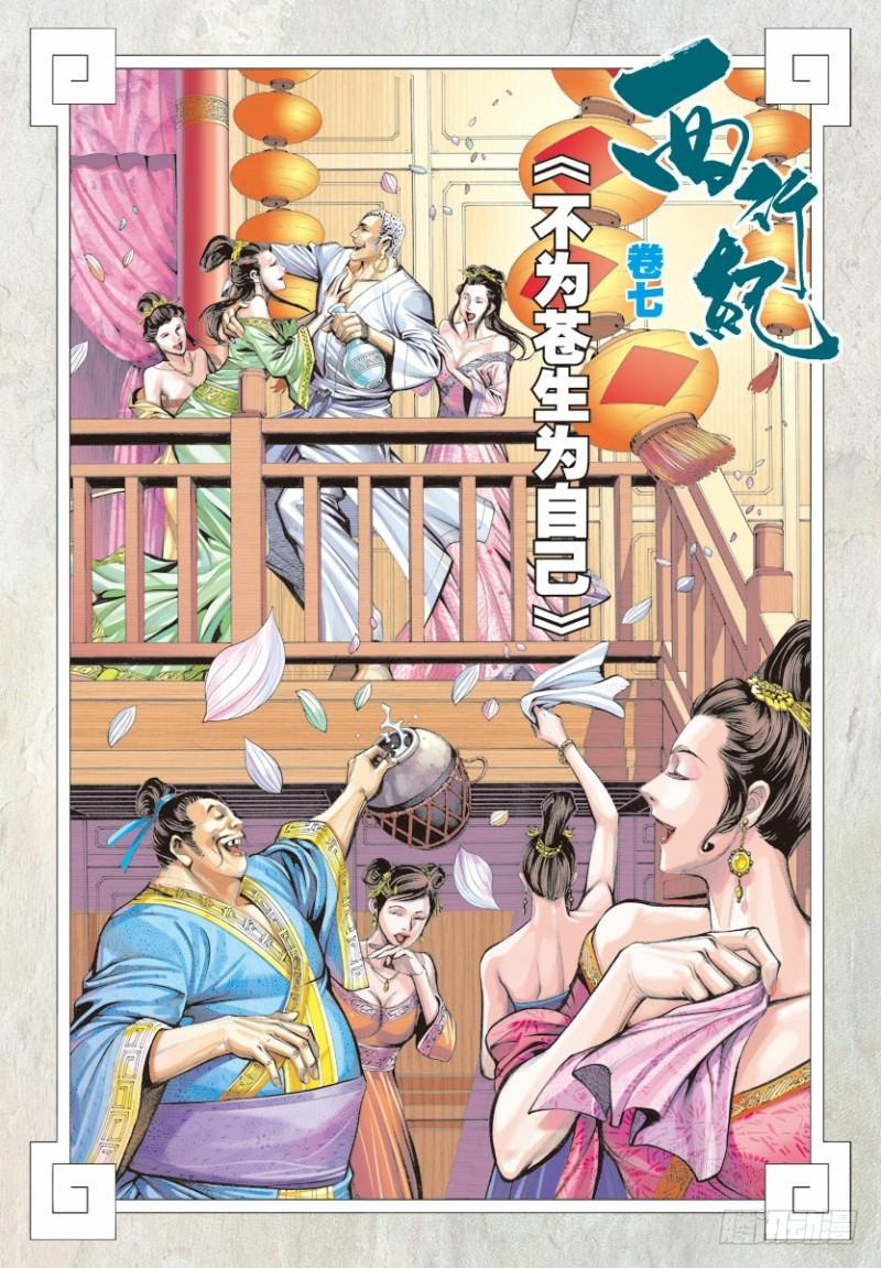 第7话：不为苍生为自己1