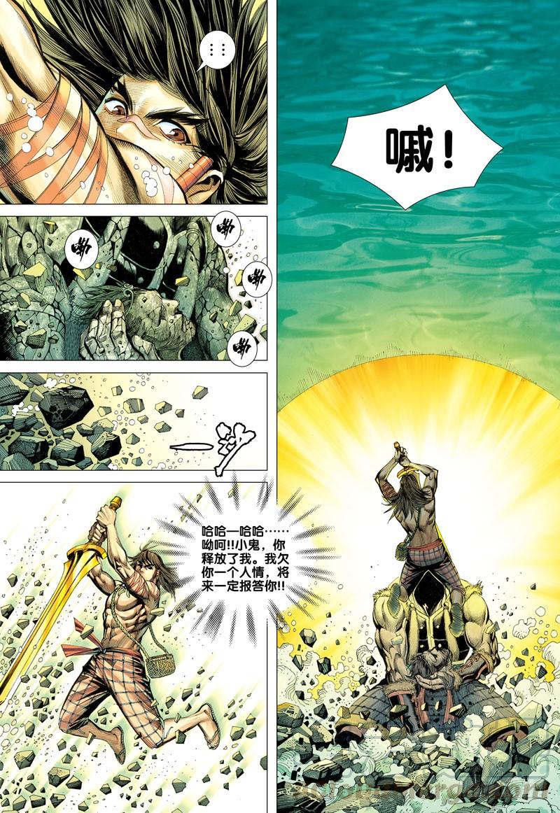第33话：独一无二的神将0