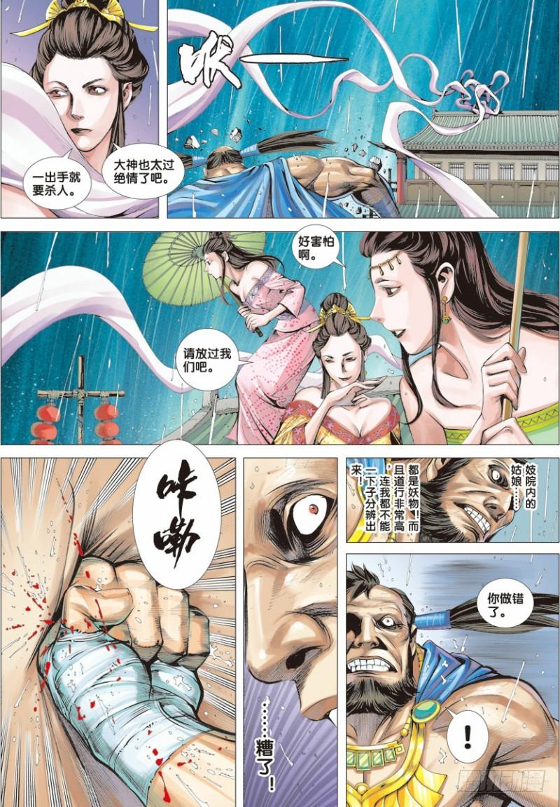 第7话：不为苍生为自己3