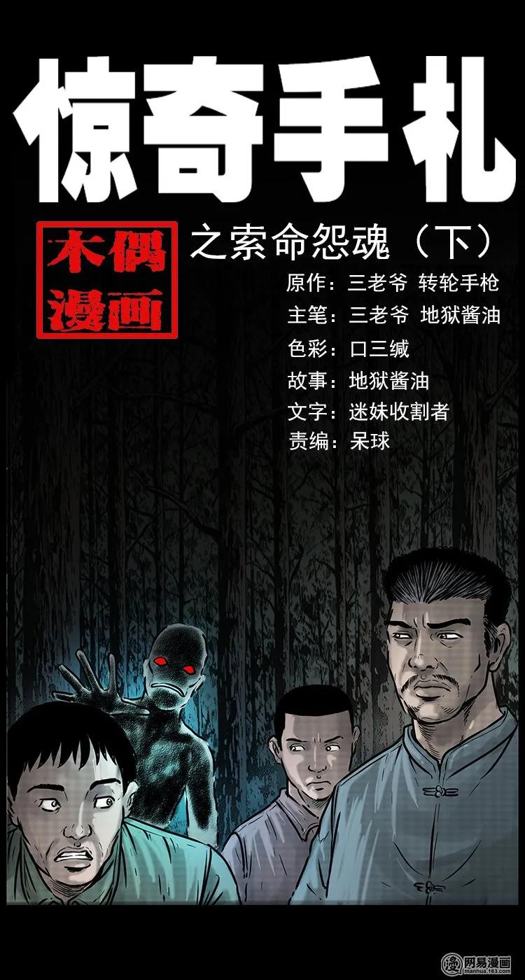 82 索命怨魂（下）0