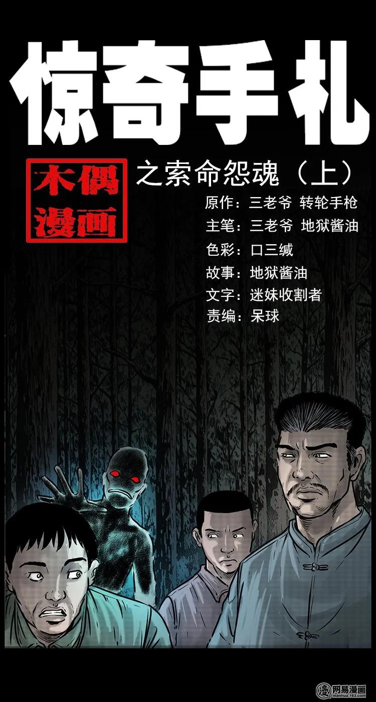 81 索命怨魂（上）0