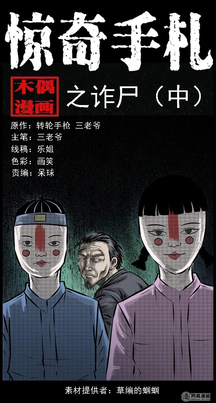 85 诈尸（中）0