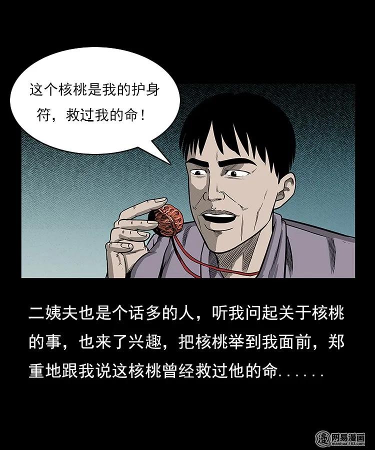 94 救命核桃4