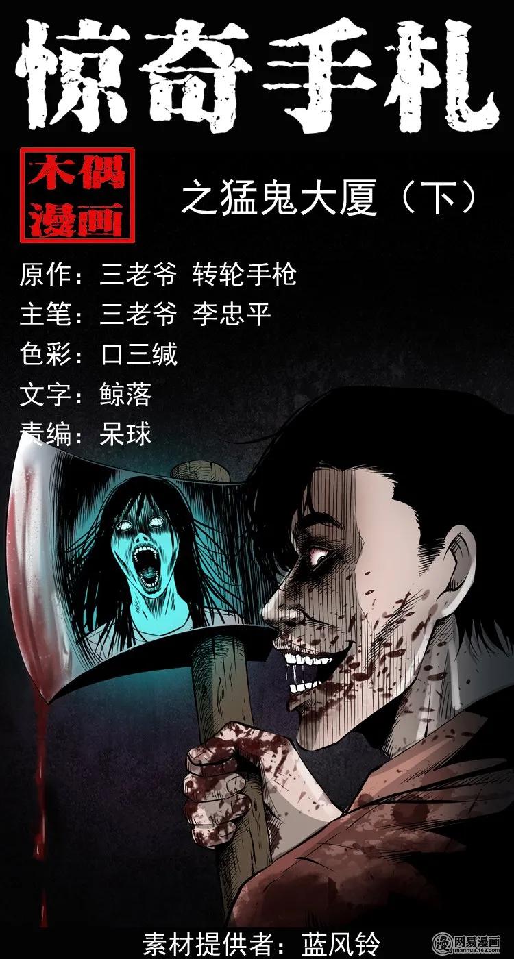 161 猛鬼大厦（下）0