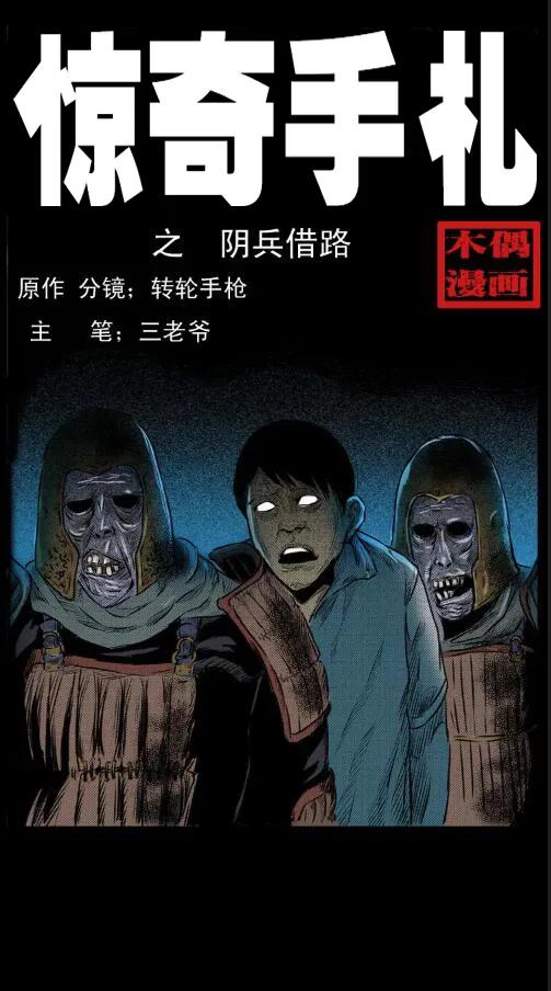 2 阴兵借道0
