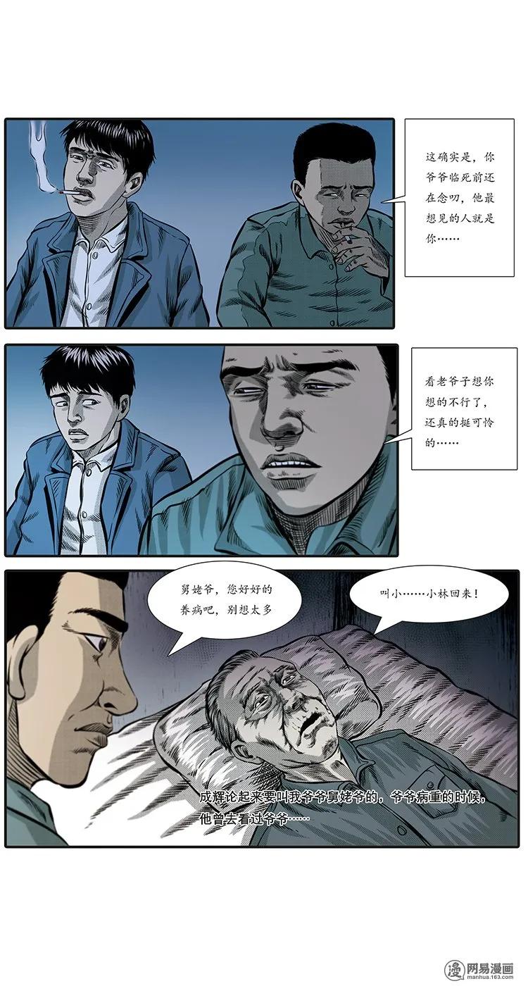 85 诈尸（中）2