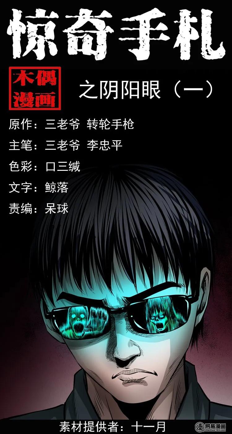 151 阴阳眼（一）0
