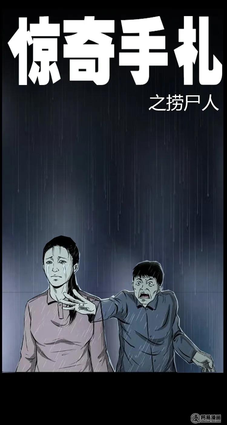 68 捞尸人0
