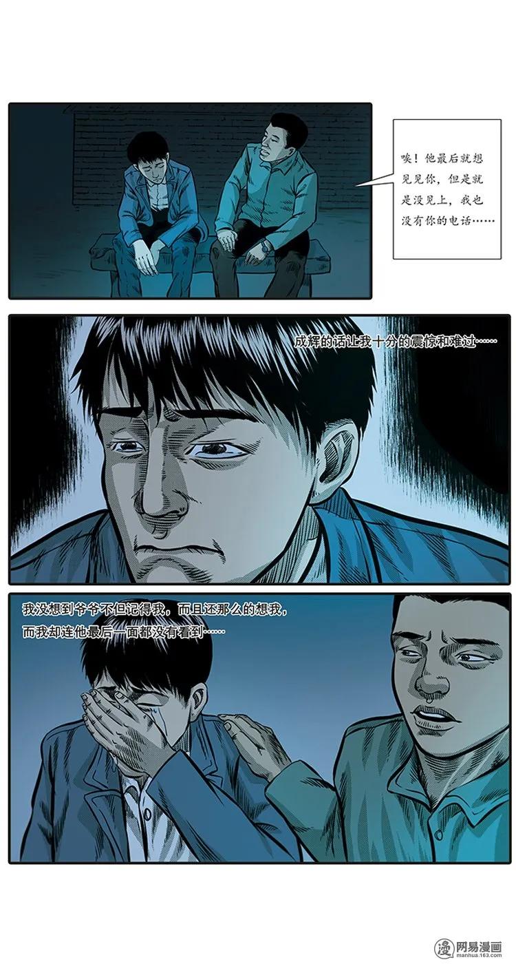 85 诈尸（中）4