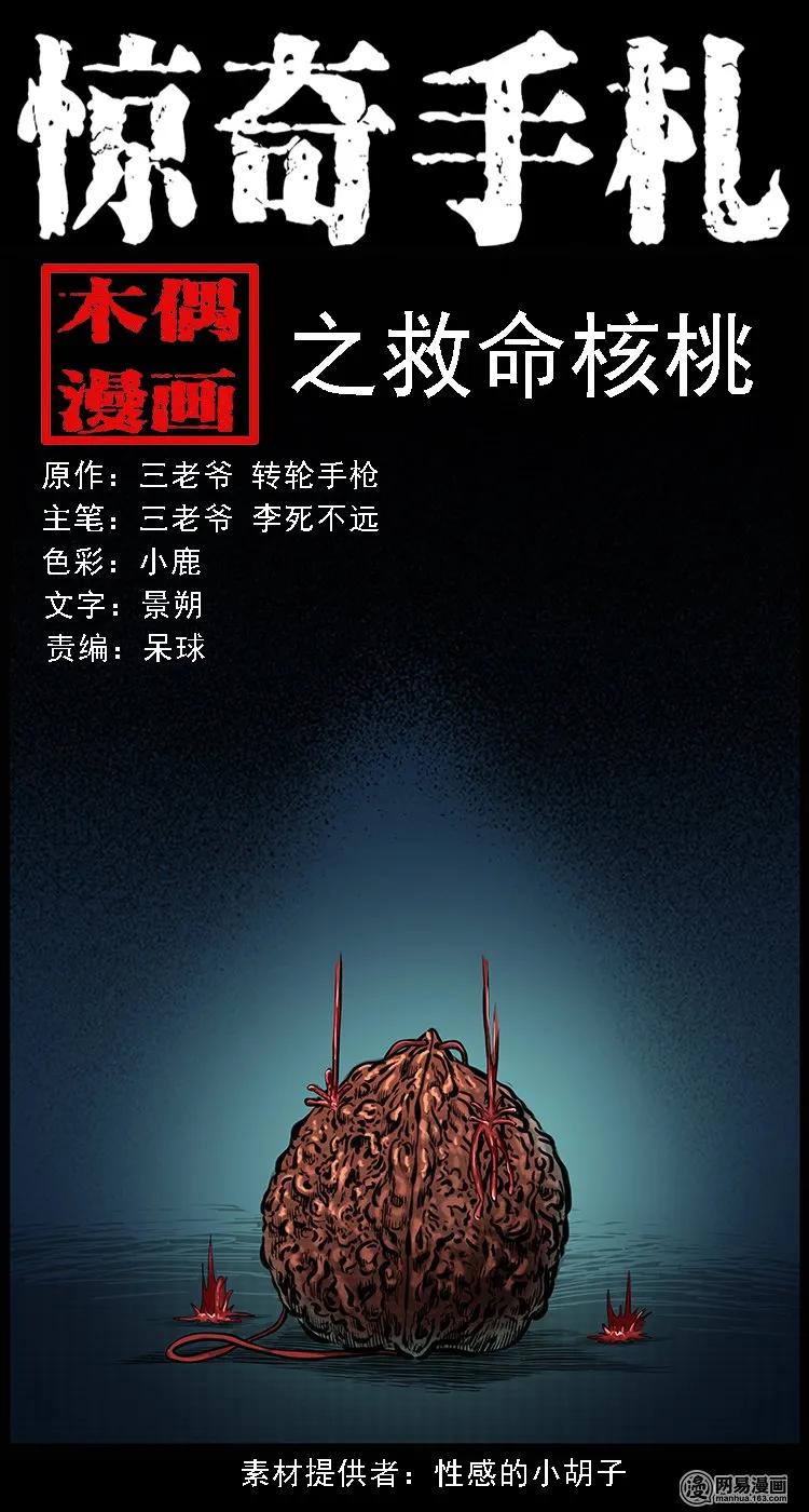 94 救命核桃0