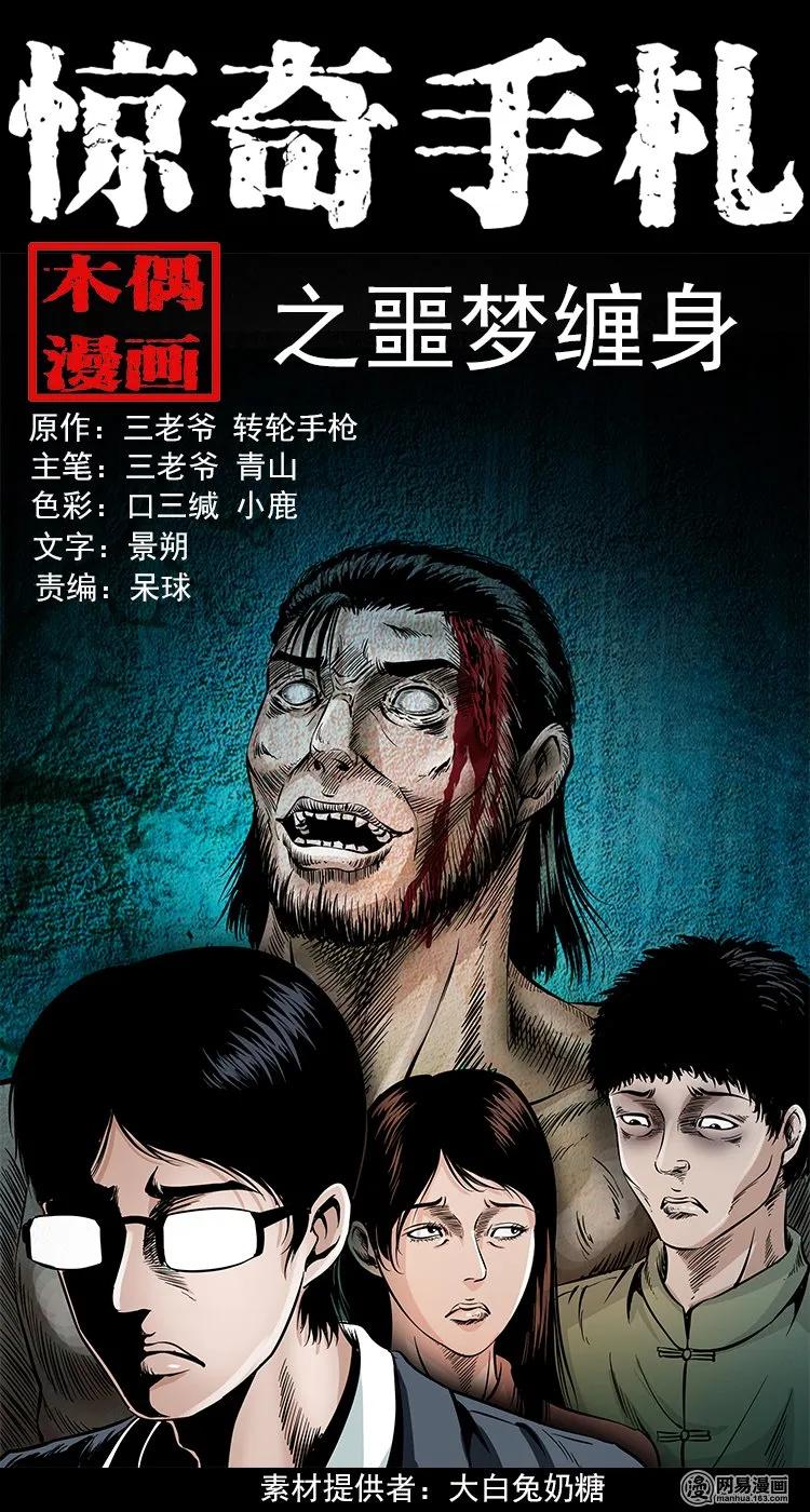 125 噩梦缠身0