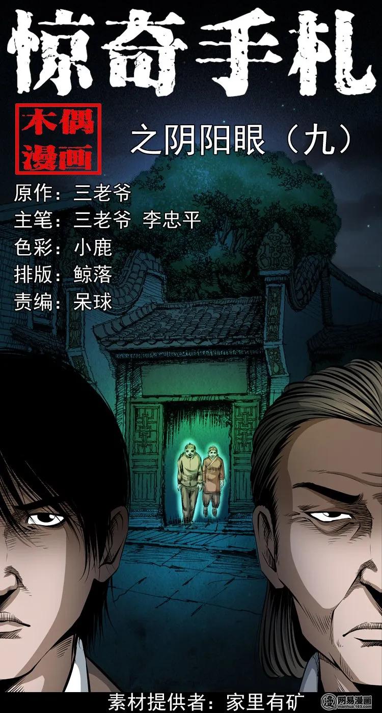 179 阴阳眼（九）0
