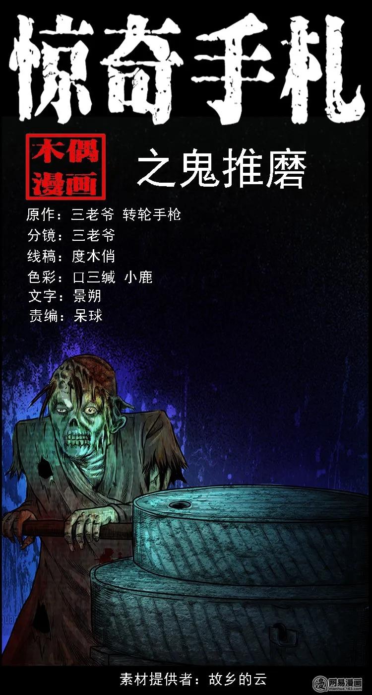 106 鬼推磨0