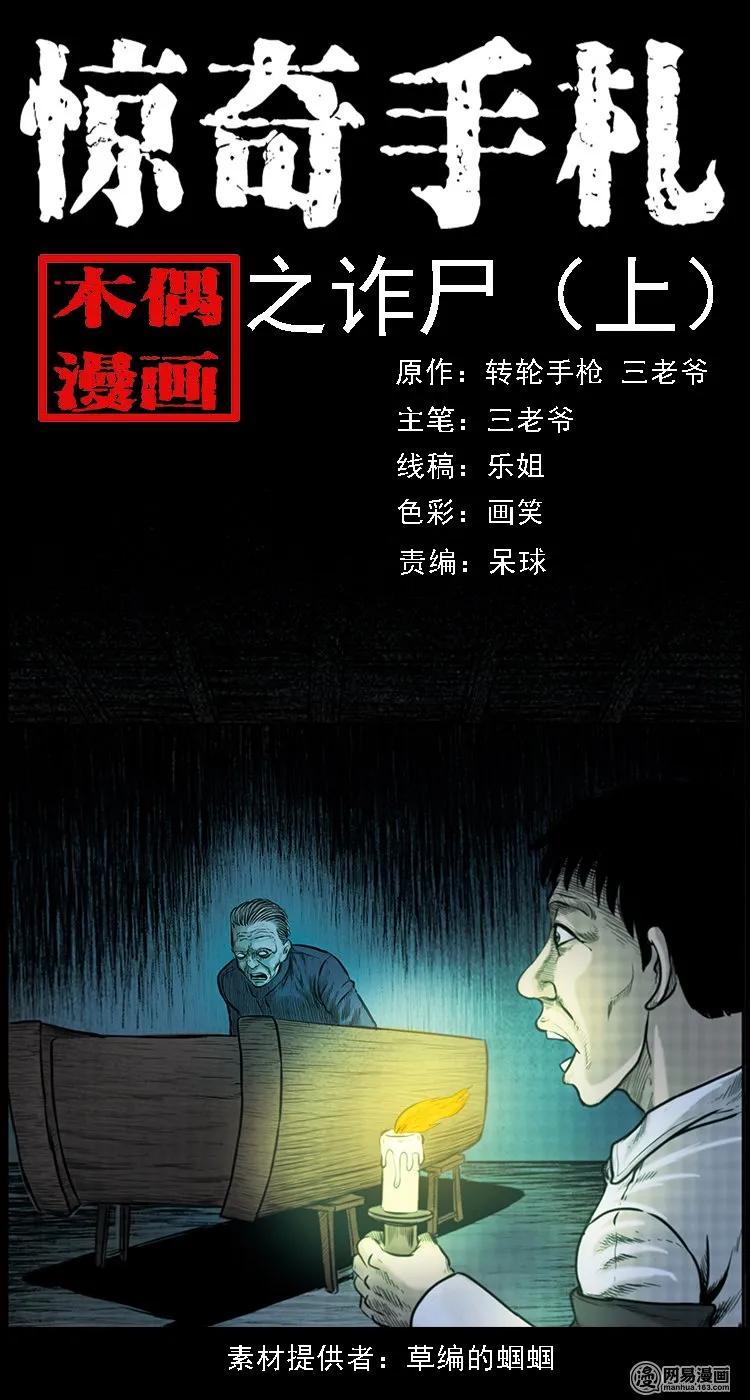 84 诈尸（上）0