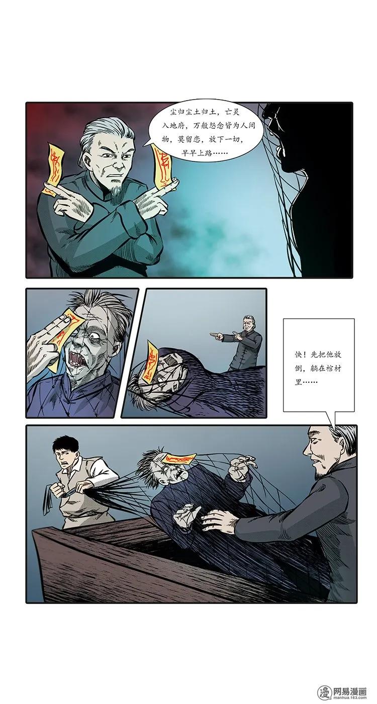 86 诈尸（下）3
