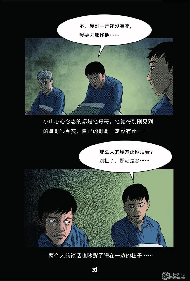 62 矿难（中）3
