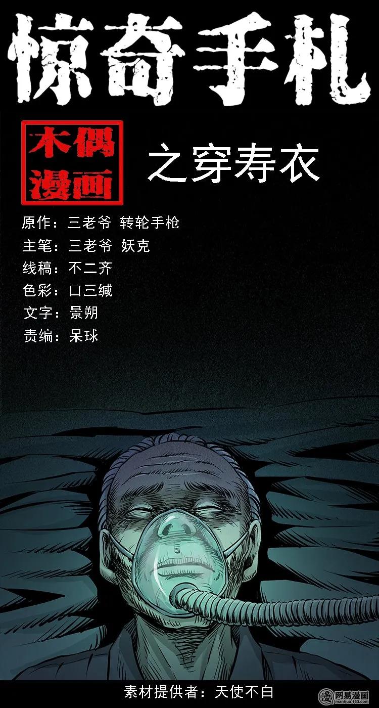 96 穿寿衣0