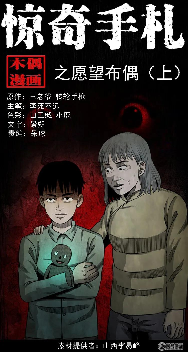 116 愿望布偶（上）0
