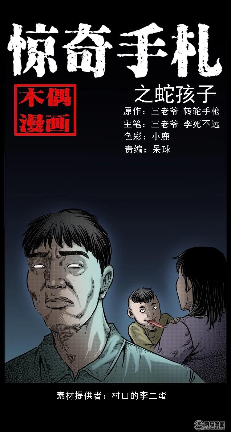 80 蛇孩子0