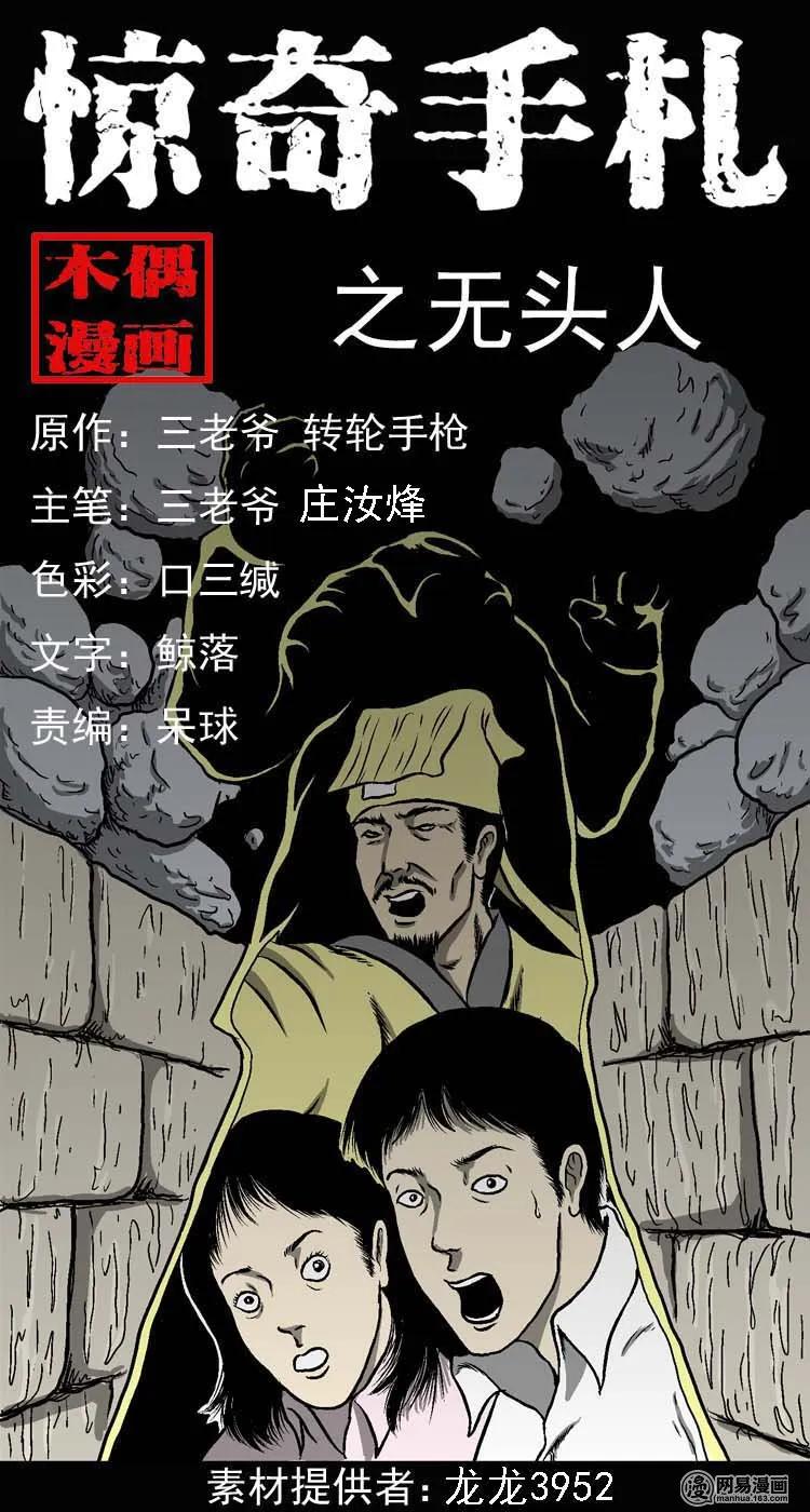 170 无头人0