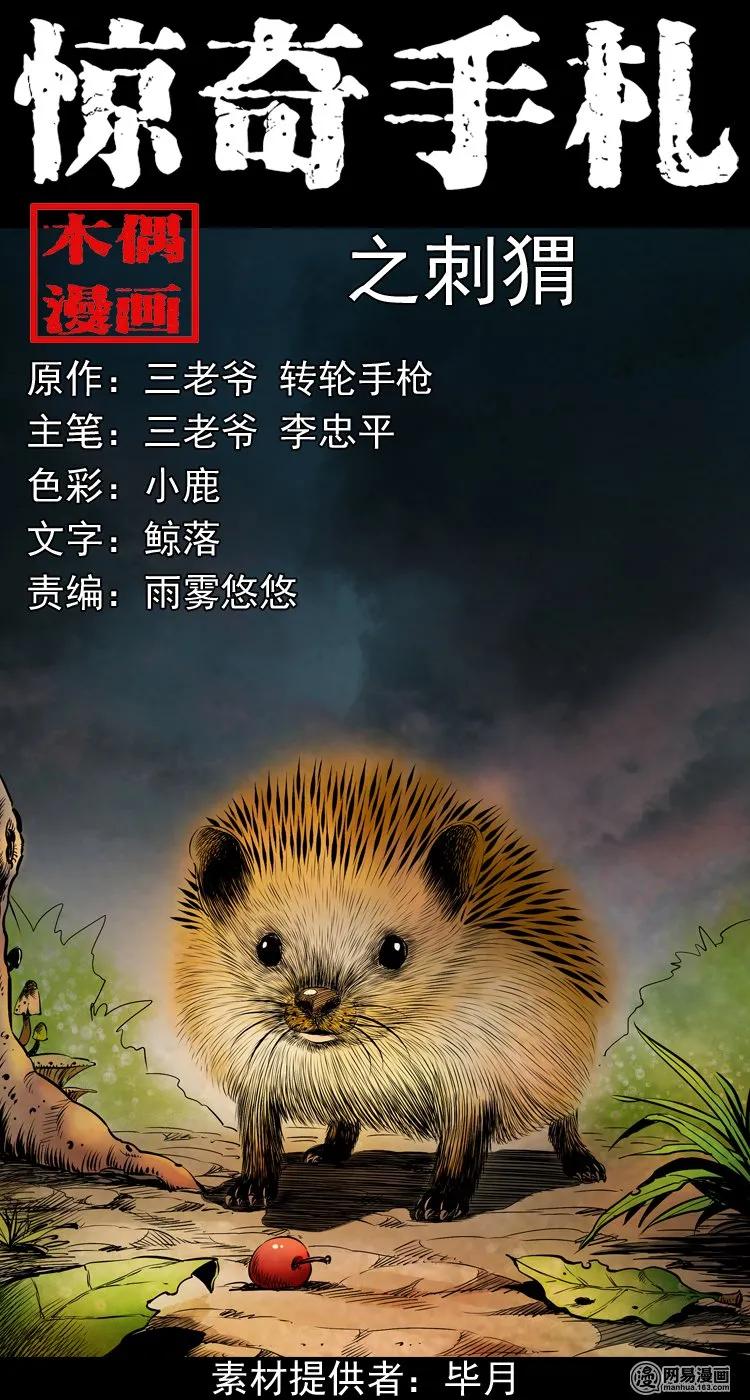 168 刺猬0