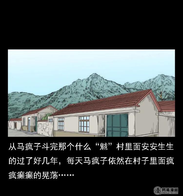 38 马疯子出山1
