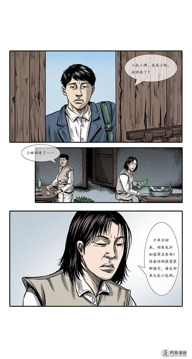 84 诈尸（上）3