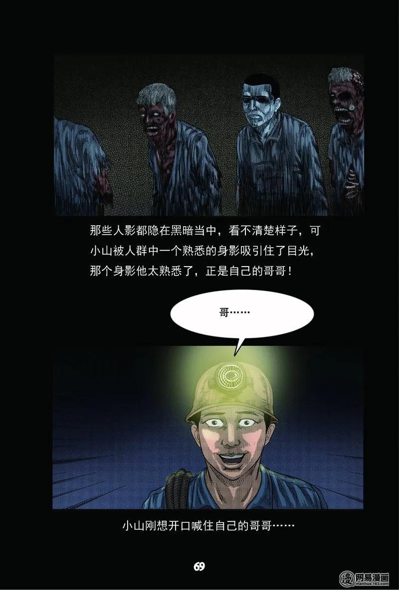 63 矿难（下）1