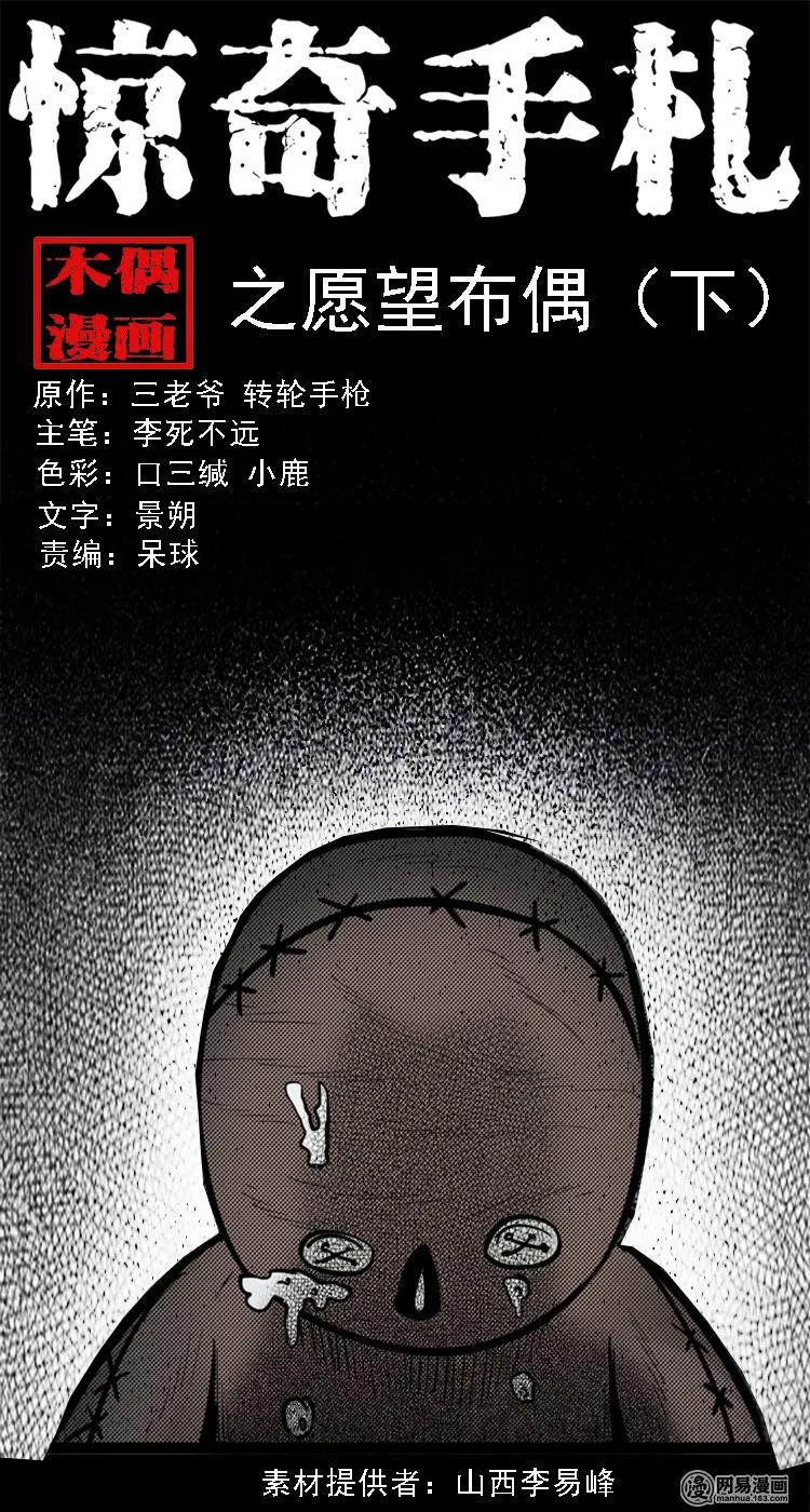 117 愿望布偶（下）0
