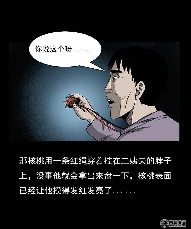 94 救命核桃3