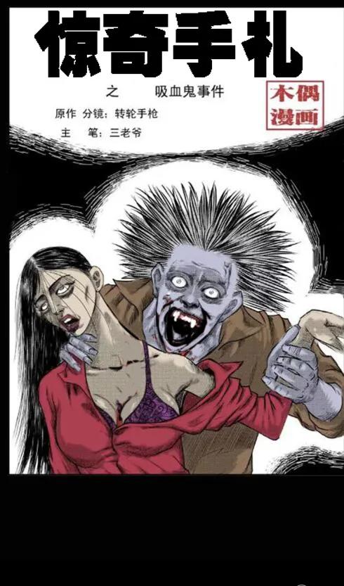 1 吸血鬼事件0