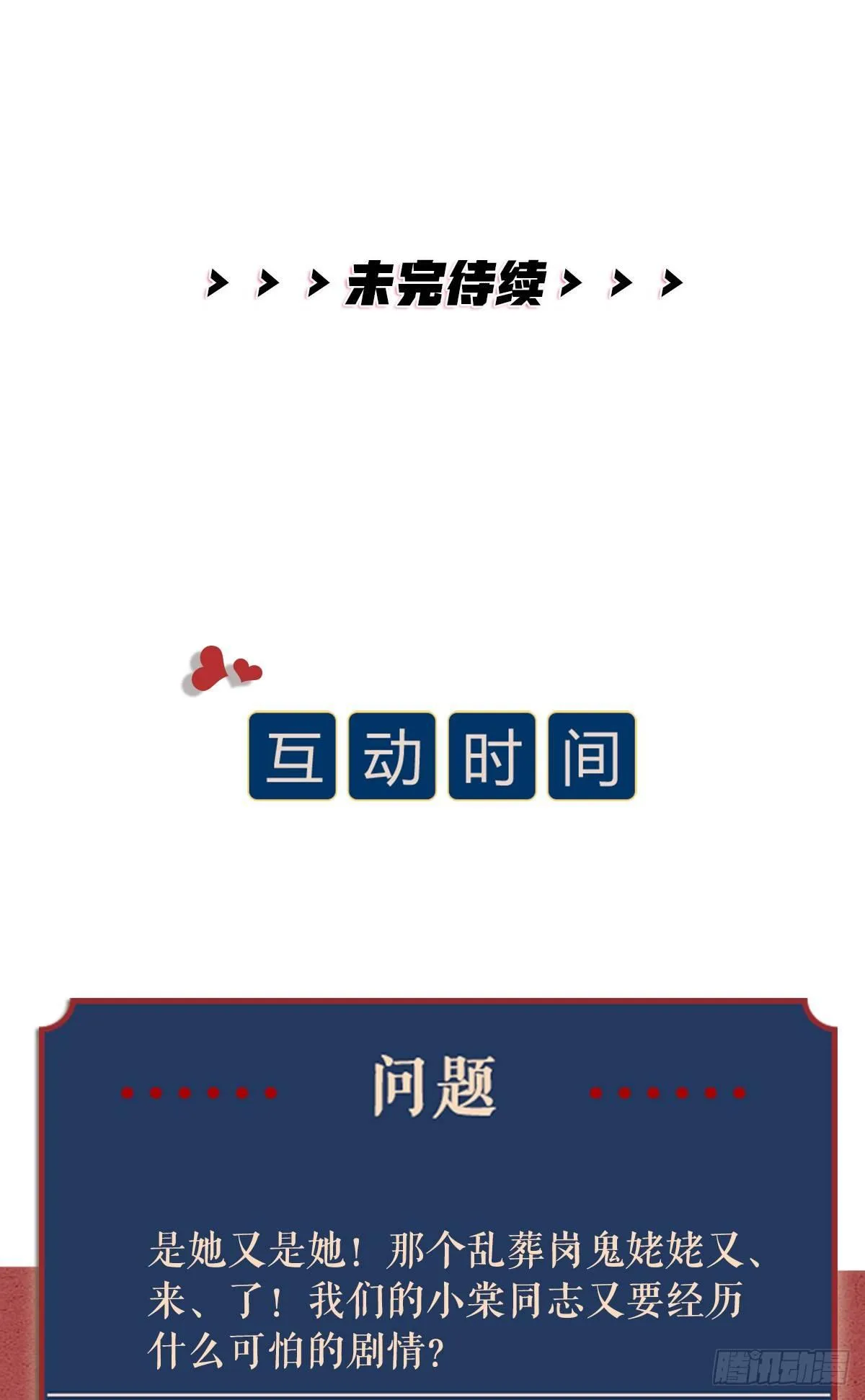 第15话 鬼话0