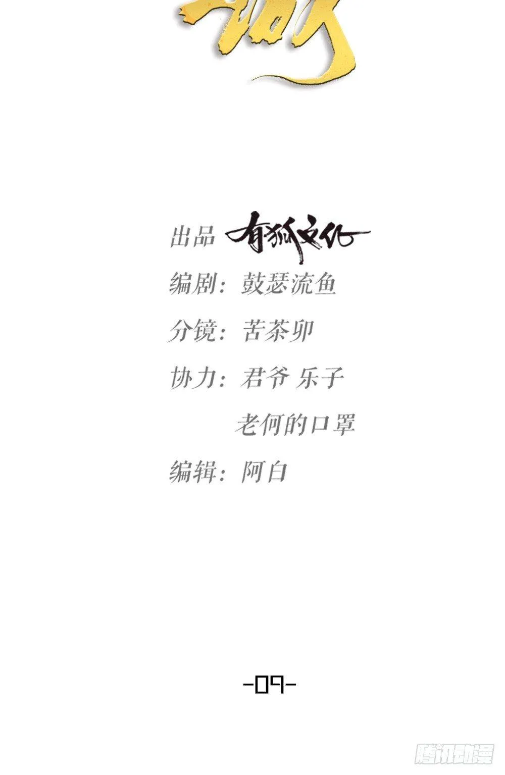 第09话 伪装4
