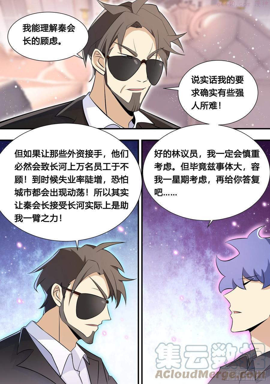 113收购长河4