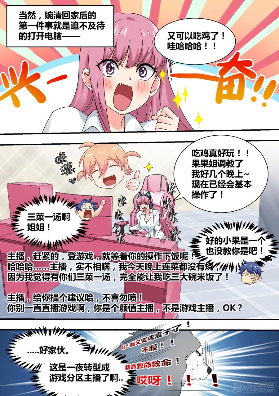 24-我应该是个才艺主播3