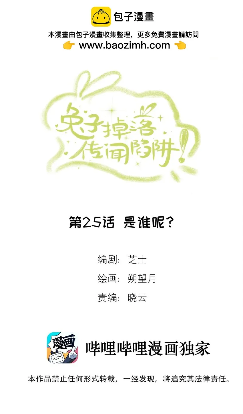 第25话 是谁呢？1