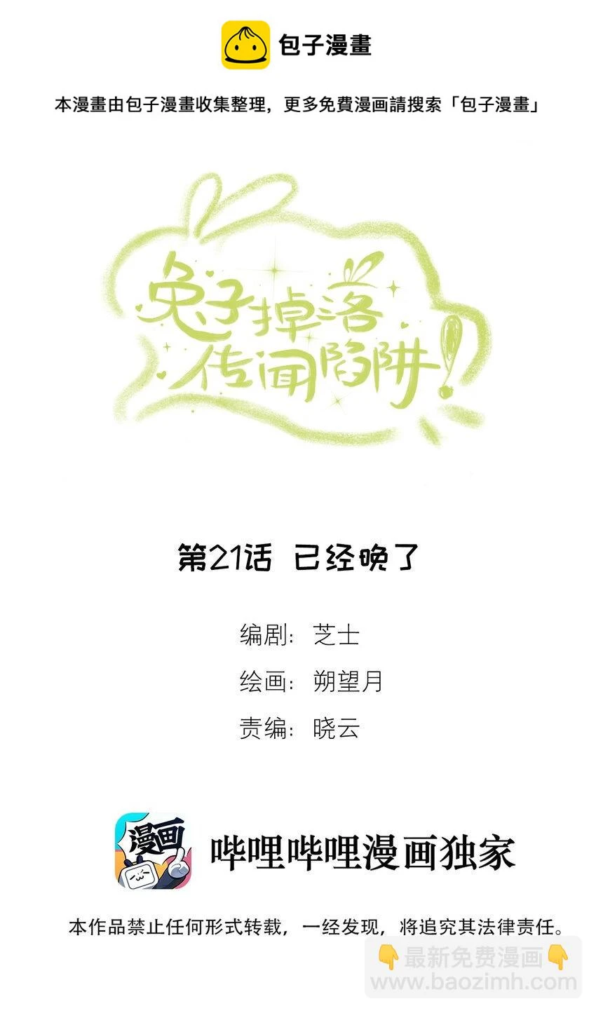 第21话 已经晚了1