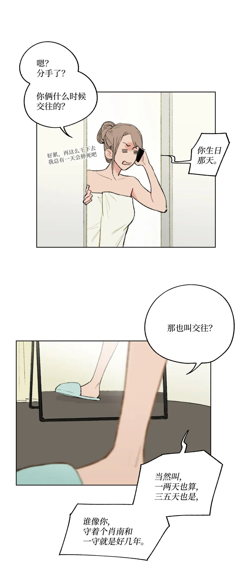 第11话 慰问员工4
